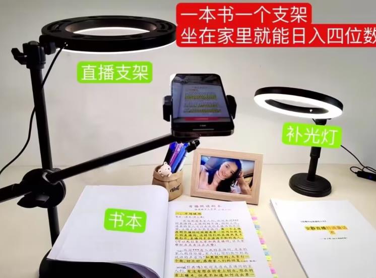 抖音小白直播课堂，一本书，一个支架，坐在家里就能日入四位数【揭秘】-副业库