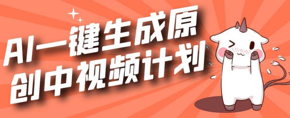 利用Chatgpt生成视频，三分钟一个作品，参与中视频伙伴计划-副业库