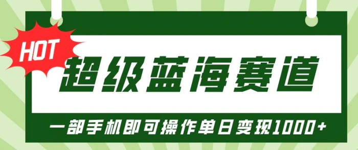 超级蓝海赛道，小红书卖PPT模板项目，一部手机即可操作单日变现几张-副业库