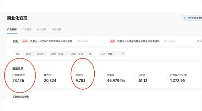 图片[4]-（13768期）抖音雪花无人直播，一天躺赚3000+，0粉手机可搭建，不违规不限流，小白…-副业库