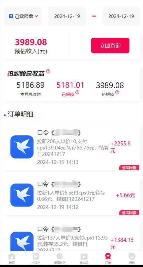 图片[4]-（13836期）拉新暴利录屏玩法，一单12块，一天到手7500，有手机就行-副业库