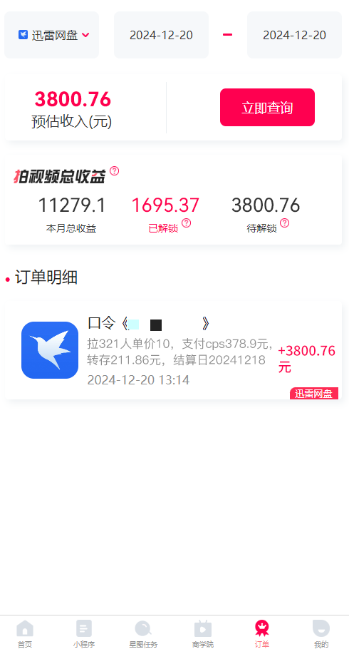 图片[5]-（13836期）拉新暴利录屏玩法，一单12块，一天到手7500，有手机就行-副业库
