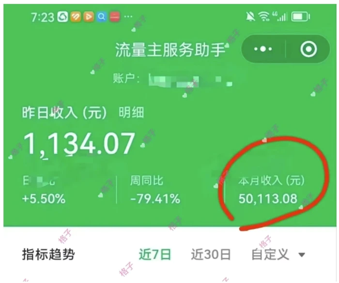 图片[4]-公众号流量主变现项目：每天2小时，普通人每月多挣三五千-副业库