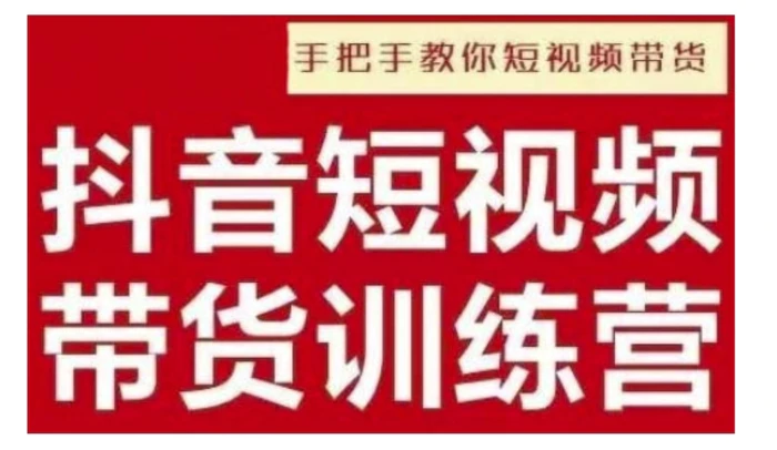 抖音短视频男装原创带货，实现从0到1的突破，打造属于自己的爆款账号-副业库