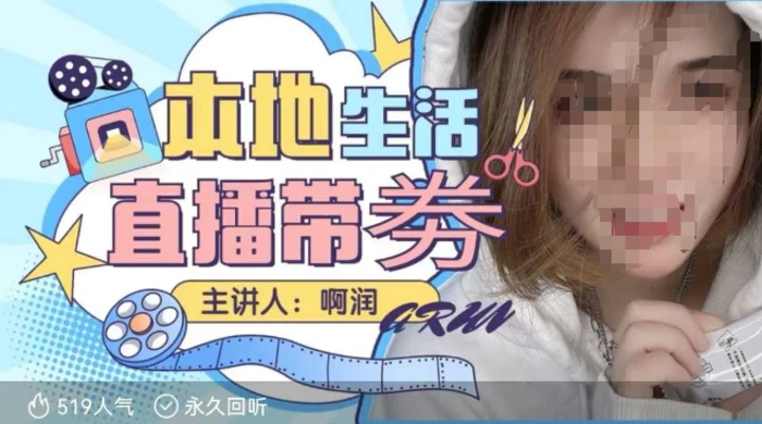 本地生活 | 团购达人直播带劵系列课，普通人入局本地生活直播必学-副业库