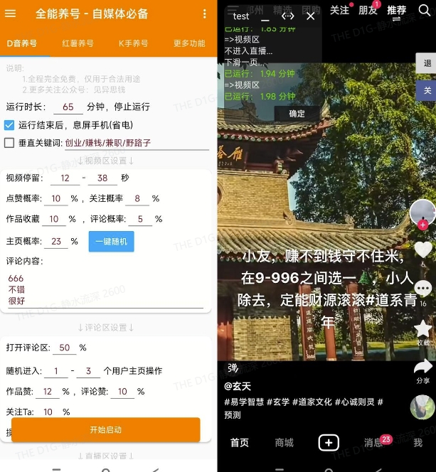 图片[2]-全能养号工具支持抖音小红书快手，释放双手全自动养号养出高权重，截流自热必备-副业库