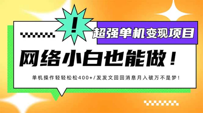 （14036期）小红书代发作品超强变现日入400+轻轻松松-副业库