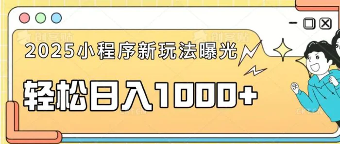 （14042期）一部手机即可操作，每天抽出1个小时间轻松日入1000+-副业库