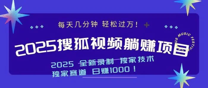 （14049期）2025最新看视频躺赚项目：每天几分钟，轻松月入过万-副业库