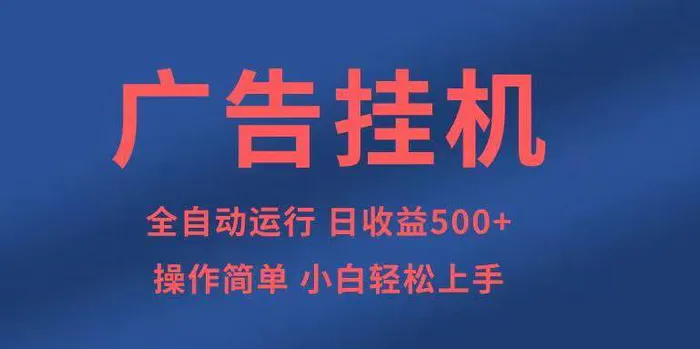 （14124期）知识分享，全自动500+项目：可批量操作，小白轻松上手。-副业库