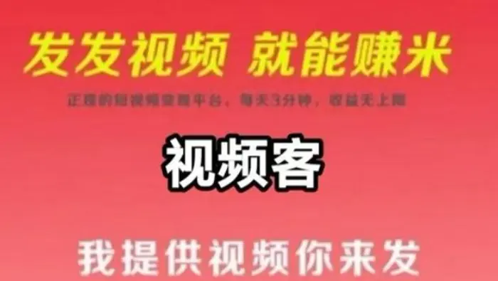 视频代发：每天1分钟代发短视频就能挣米，可批量操作-副业库
