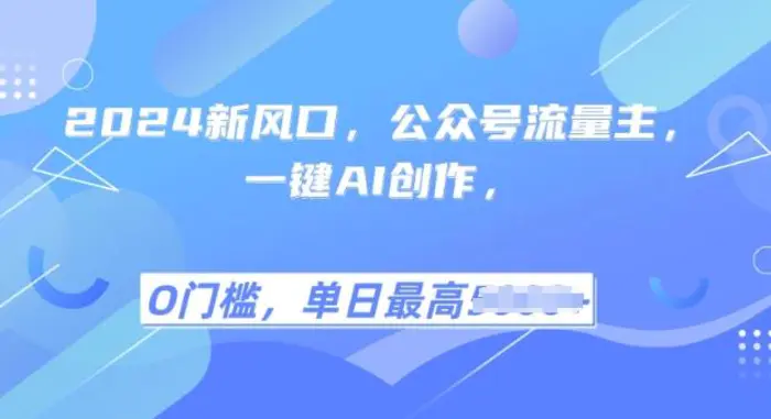 2025风口项目流量主，复制粘贴，小白一天上手，保姆级教学-副业库