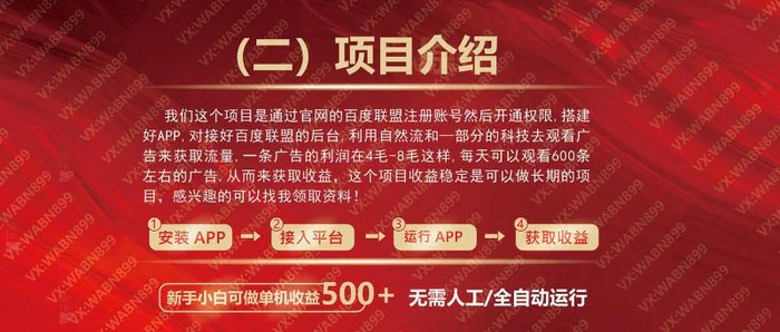 图片[4]-（14225期）广告挂机自动变现，小白单机收益500+，收益稳定，可批量复制-副业库