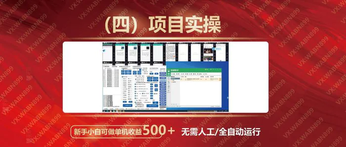 图片[6]-（14225期）广告挂机自动变现，小白单机收益500+，收益稳定，可批量复制-副业库