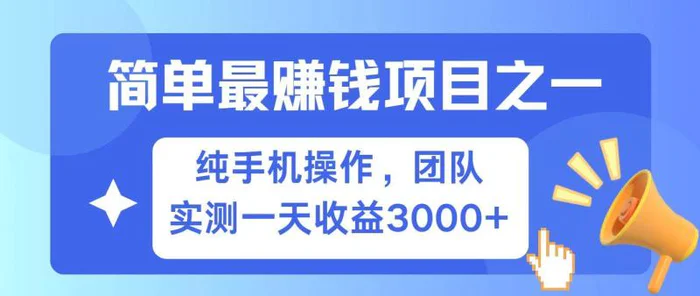 全网首发！7天赚了2.6w，小白必学，赚钱项目！-副业库