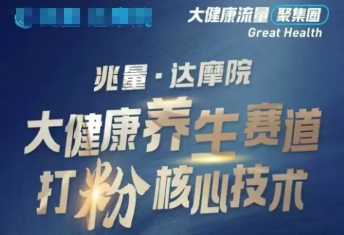 大健康打粉引流，大健康养生赛道暴利打粉新玩法-副业库