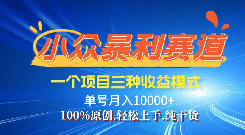 （14300期）【灵狐计划】视频号最新爆火赛道，三种收益模式，0粉新号条条热门原创…-副业库