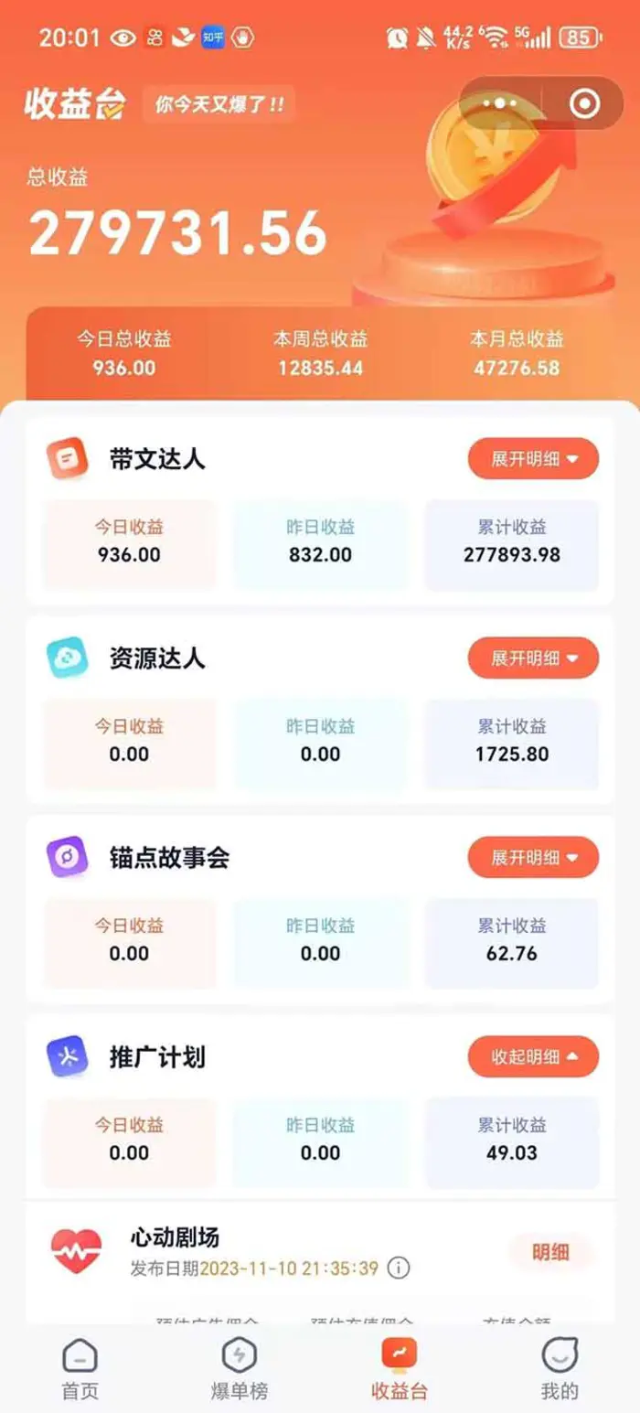 图片[3]-（14337期）利用工具一键制作营销号推文，小白轻松上手 日入600+ 简单无脑-副业库