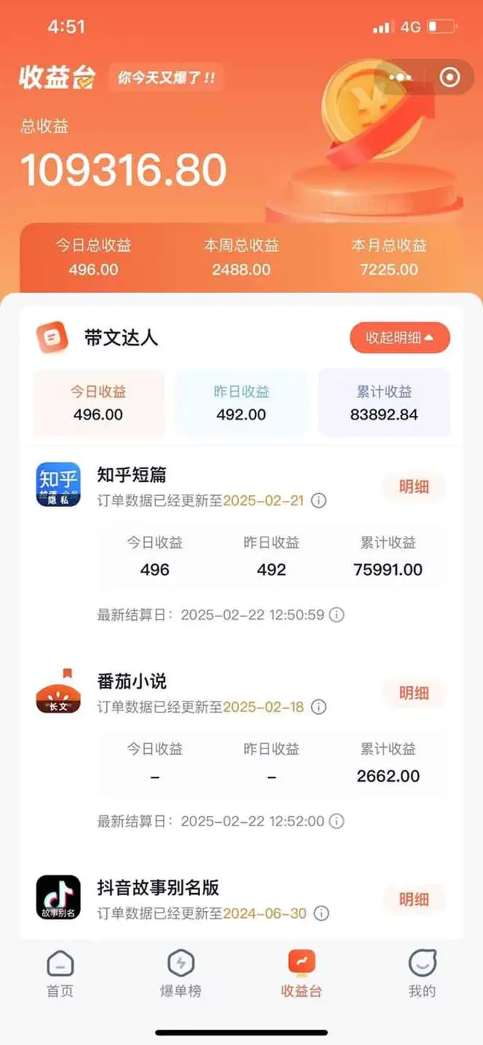 图片[4]-（14337期）利用工具一键制作营销号推文，小白轻松上手 日入600+ 简单无脑-副业库