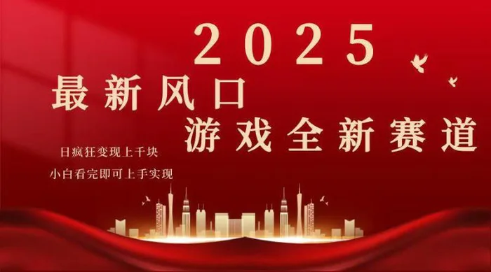 （14353期）2025游戏广告暴力玩法，小白看完即可上手-副业库