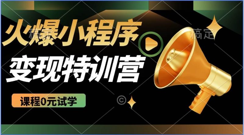 2025火爆微信小程序挂机推广，全自动挂机被动收益，自测稳定500+-副业库