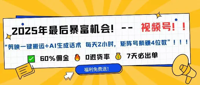 视频号带货风口项目，中老年赛道，0粉丝也能爆单-副业库