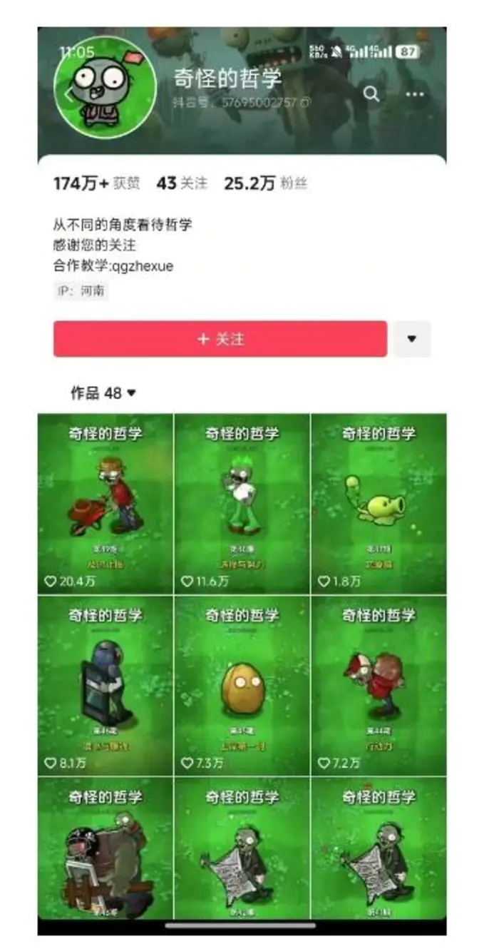 图片[2]-奇怪的哲学起号课，用植物大战僵尸看哲学，50个作品涨粉25w，暴力撸收益，全平台均可发布-副业库