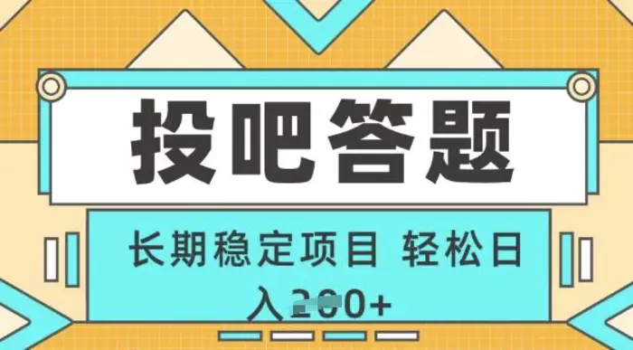 长期稳定项目，每天只需半小时!无需技能，注册即做，轻松每天日入2张-副业库