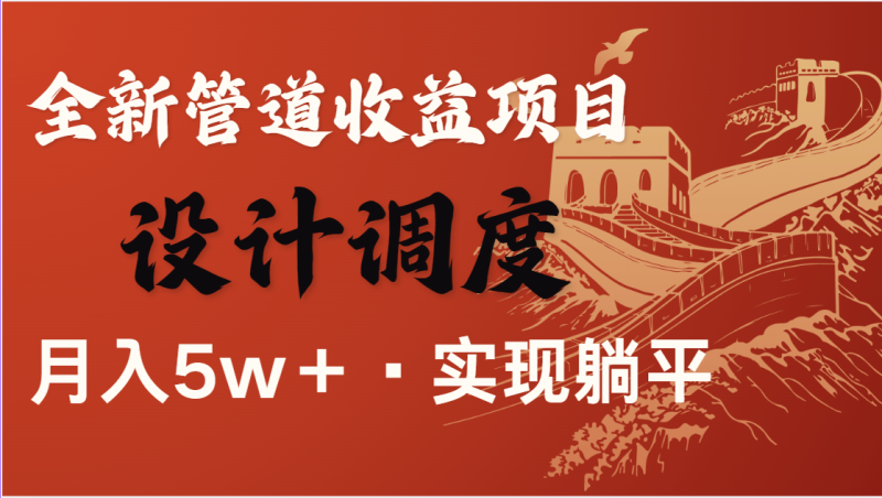 全网首发，暴利项目，每天被动收益1500+，长期管道收益！0成本自己做老板-副业库