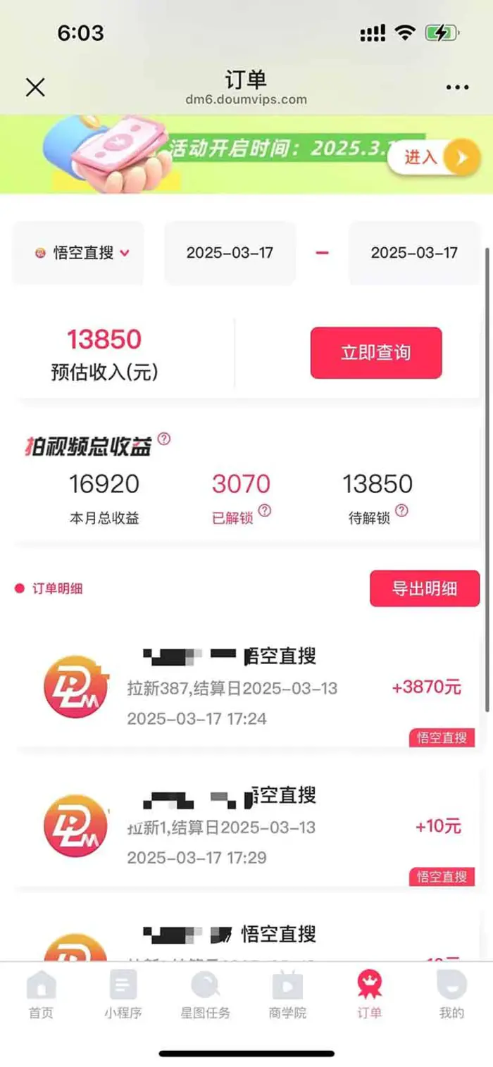 图片[2]-（14597期）悟空拉新截流暴力玩法，有手就行，轻松日入三位数-副业库