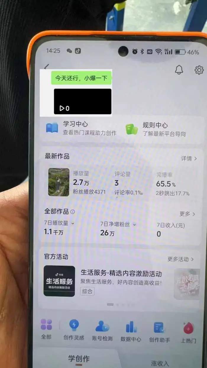 图片[3]-（14147期）抖音暴力涨粉技术：一天轻松1-10万粉，技术不确定真实性，自测-副业库