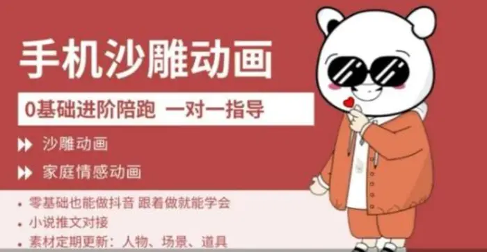 0基础手机沙雕动画教学，零基础跟着做就能学会，沙雕动画，家庭情感动画-副业库