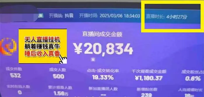 图片[5]-（14211期）日赚6000+！抖音小时达Ai无人直播躺赚新风口，0门槛吃官方亿级流量！-副业库