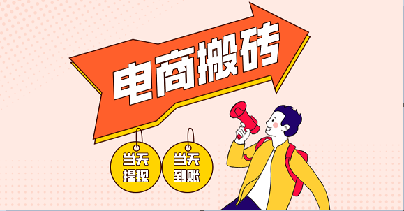 电商搬砖项目，单机日收益300+，非常暴力，小白上手就会-副业库