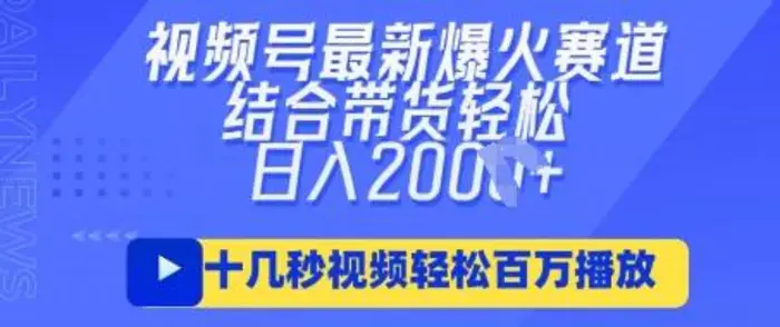 视频号最新爆火ai民国美女视频，轻松百万播放，结合带货日入数张-副业库