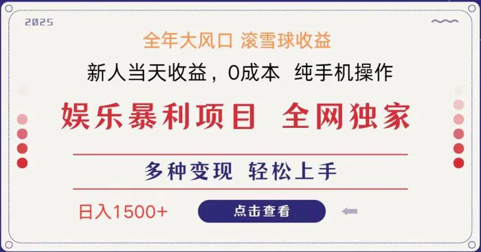全网独家 日入1500＋ 高额信息差项目 小白长期饭票 副业翻身  当天收益-副业库