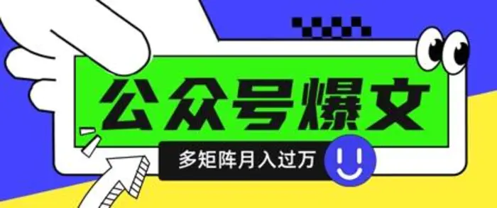 使用DeepSeek十分钟写100篇公众号爆文，多账号矩阵操作轻松月入过W-副业库