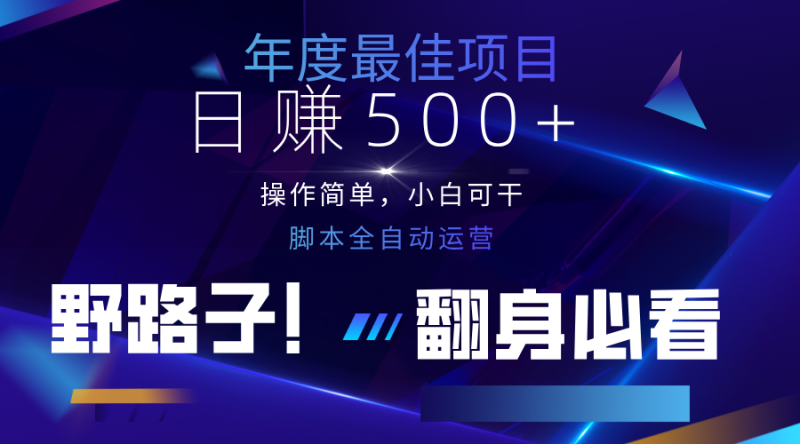云机全自动答题日赚500+，轻松实现睡后收益，操作简单，2025最新野路子，翻身必看-副业库
