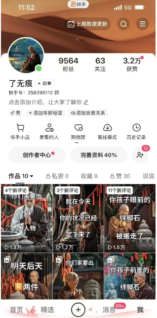 图片[2]-全网首发快手AI接福起号涨粉技术，10个账号一个月能做出6-7个万粉，不违规-副业库