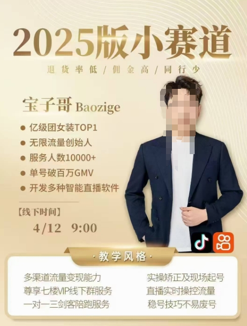 宝子哥4月12-13号线下课，全程录音【带字幕】和PPT，本期重点短视频打法摆脱缺号困扰-副业库