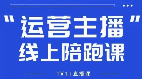 猴帝1600线上课【4月6更新】拉爆自然流，做懂流量的主播，新规政策下，自然流破圈攻略-副业库