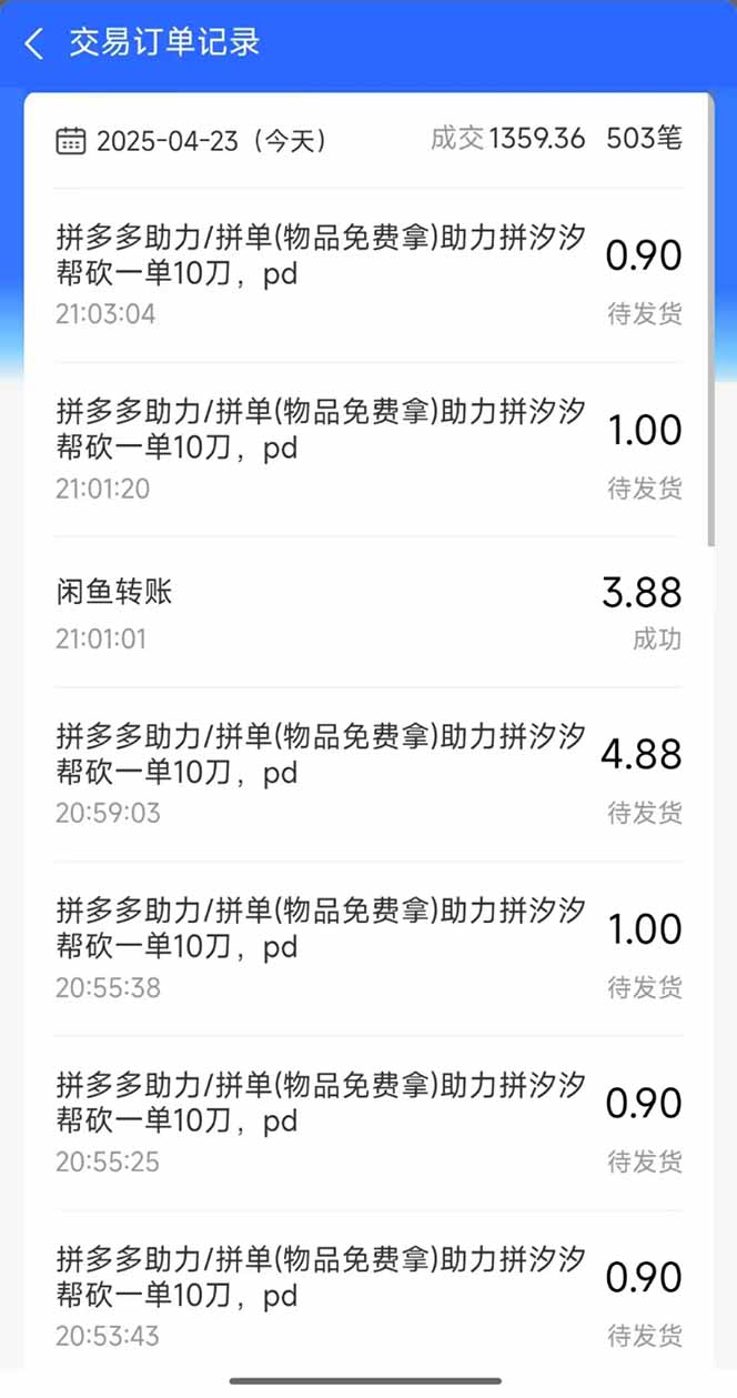图片[2]-（14516期）闲鱼卖拼多多助力项目，蓝海市场新手也能单号日入1000+-副业库