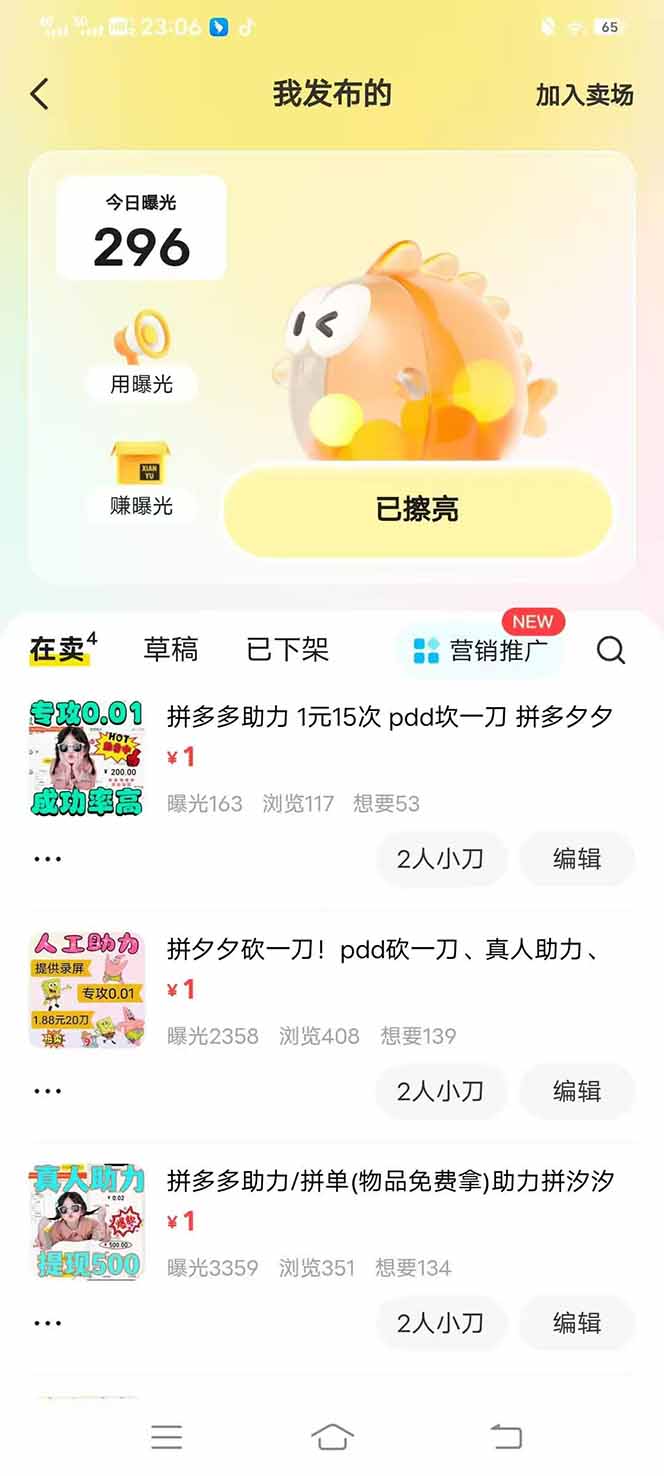 图片[4]-（14516期）闲鱼卖拼多多助力项目，蓝海市场新手也能单号日入1000+-副业库