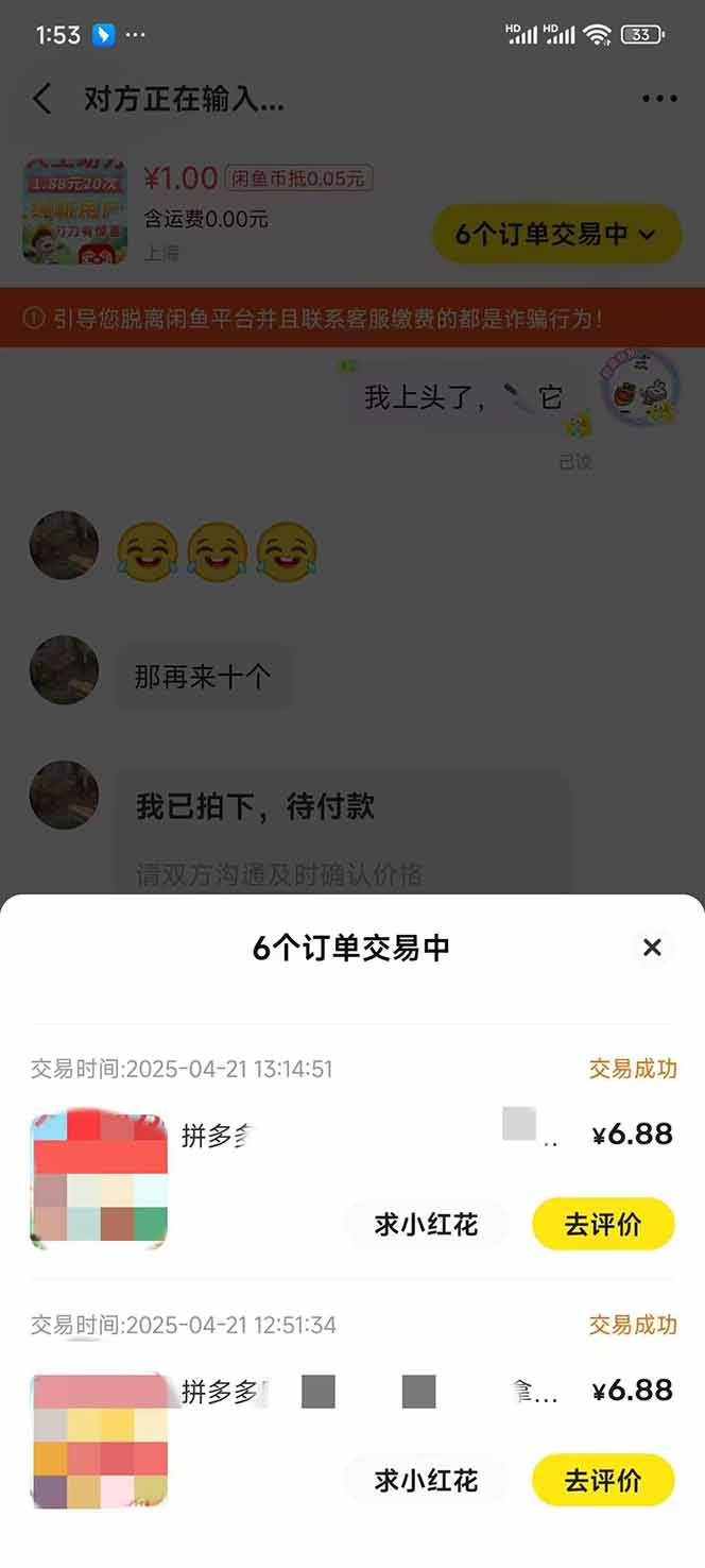 图片[5]-（14516期）闲鱼卖拼多多助力项目，蓝海市场新手也能单号日入1000+-副业库