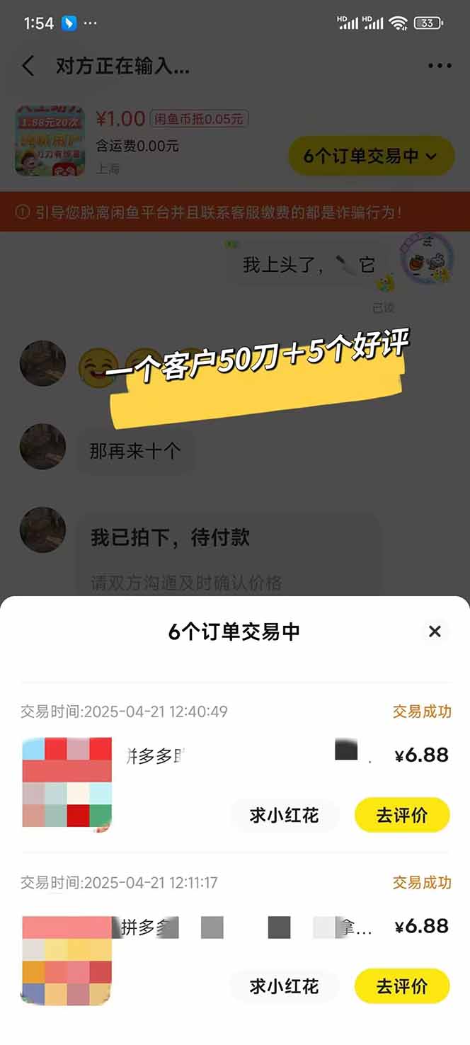 图片[6]-（14516期）闲鱼卖拼多多助力项目，蓝海市场新手也能单号日入1000+-副业库