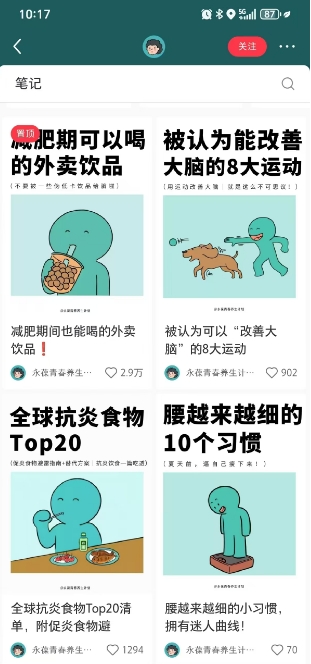 图片[2]-小红书养生科普赛道训练营，从起号-运营-变现全程指导，接商单月入过W-副业库