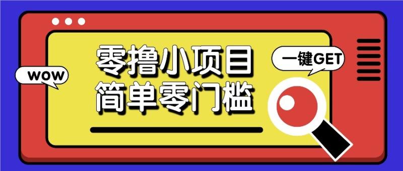 零撸项目百度答题红包，零成本撸88米收益，简单零门槛人人可做！-副业库