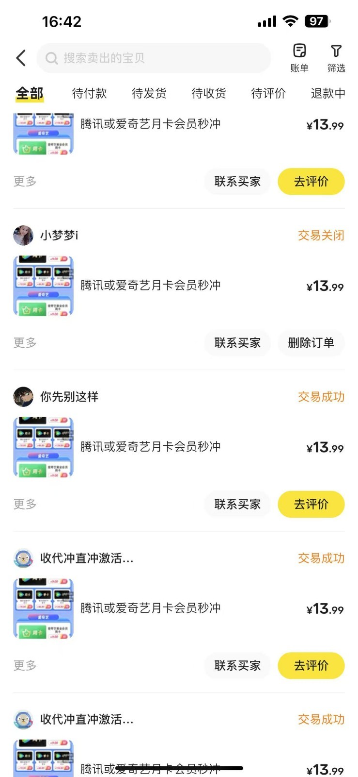 图片[2]-闲鱼一分钱开通影视月卡vip信息差项目，自由定价、轻松一天100单-副业库