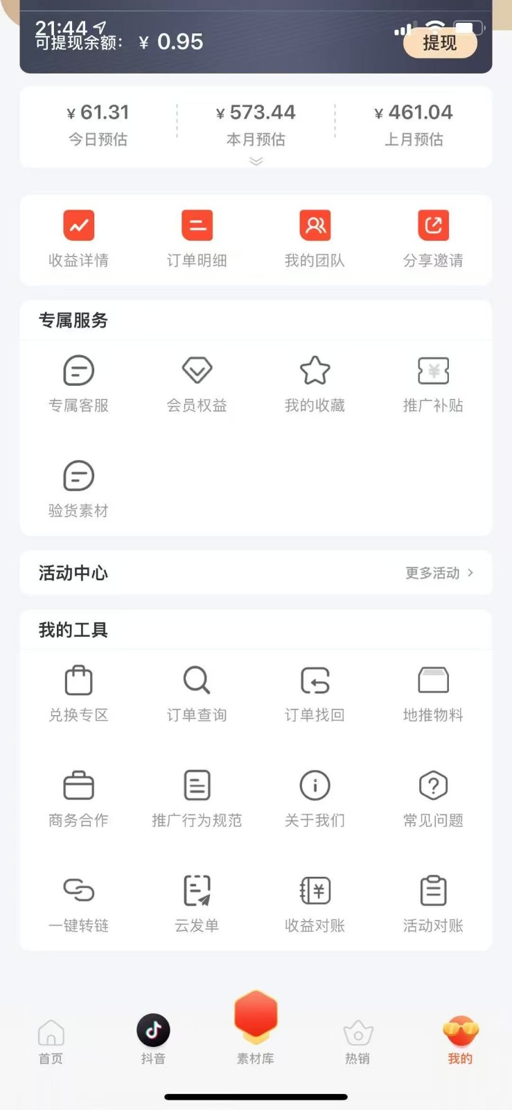 图片[2]-蚁淘补单玩法大全，一站式教程，稳定日产50+-副业库