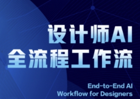 2025设计师AI全流程工作流，系统讲解ComfyUI的AI绘图全流程-副业库